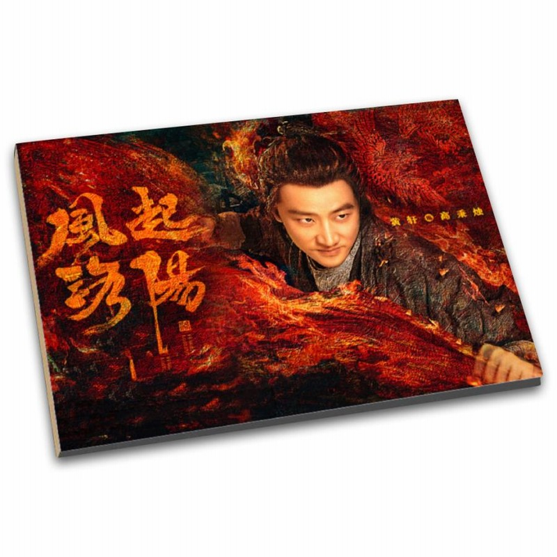 中国ドラマ「風起洛陽」の黄軒(ホアンシュアン)ソロ写真集