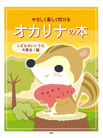 【學興書局】62首陶笛歌曲大集合 (五線譜) 米津玄師 宮崎駿 忍者亂太郎