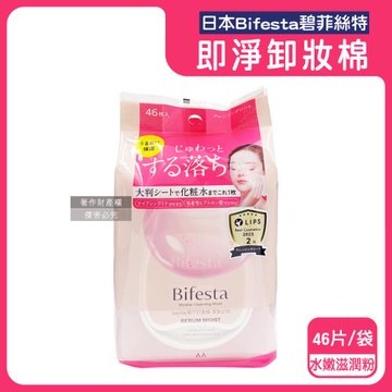 日本Bifesta碧菲絲特-毛孔潔淨肌膚潤澤抽取式大尺寸卸妝棉46片/袋-水嫩滋潤(粉)(臉部洗卸濕巾,含蓋大容量化妝棉,眼唇即淨潔顏液,濃妝卸除棉)