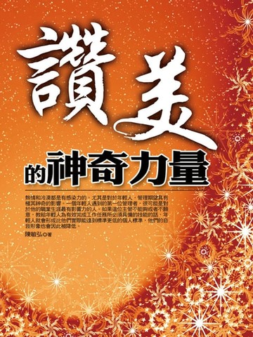 【電子書】讚美的神奇力量