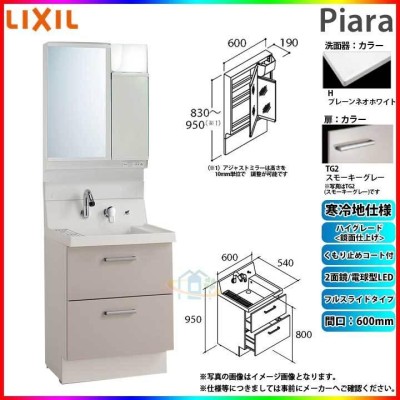 ピアラ ☆[AR3FH-605SYN_YS2H+MAJX2-602TZJU] リクシル LIXIL ピアラ