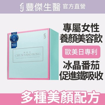 【FJ豐傑生醫】醇漾容30包/盒x1入｜附贈•品牌禮物袋•