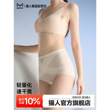 貓人冰絲內褲女26新款無痕輕薄透氣高腰收腹不夾臀桑蠶絲底襠短褲