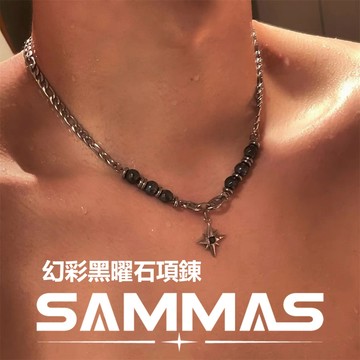 SAMMAS 幻彩黑曜石項錬 暗星 痞帥項錬 鎖骨錬 項鏈 個性項錬 鈦鋼項錬 嘻哈項錬 百搭 高級感 毛衣鏈