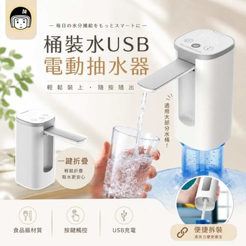桶裝水 USB電動抽水器 自動折疊抽水器 電動抽水器 抽水機 抽水器 桶裝水抽水器 露營 戶外飲水 一鍵出水抽水機