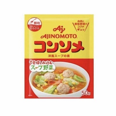 味の素 コンソメ 顆粒 50g×10袋