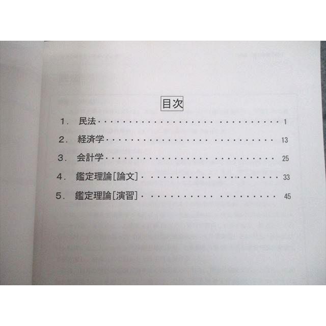 UJ10-105 LEC東京リーガルマインド 不動産鑑定士 平成29年度 論文本試験解説集 2018年合格目標 05s4B