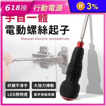 【HANLIN】-ELSD4 手自一體電動螺絲起子