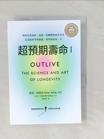 【書寶二手書T1／醫療_SO5】超預期壽命I