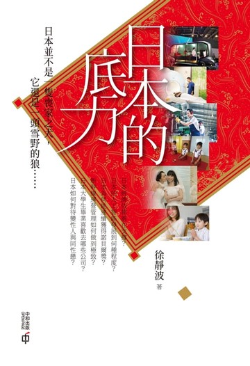【電子書】日本的底力