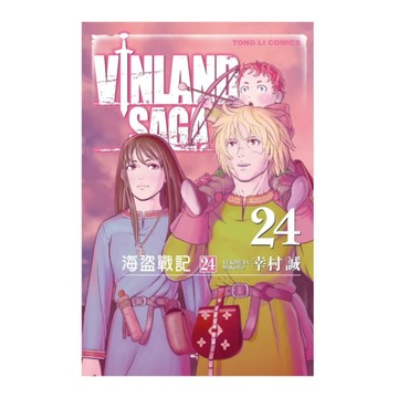 海盜戰記(24)