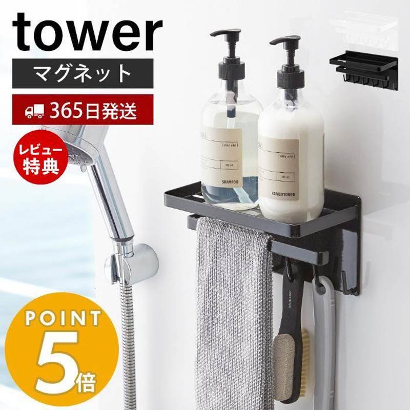 マグネットバスルーム多機能ラック tower おしゃれ 磁石