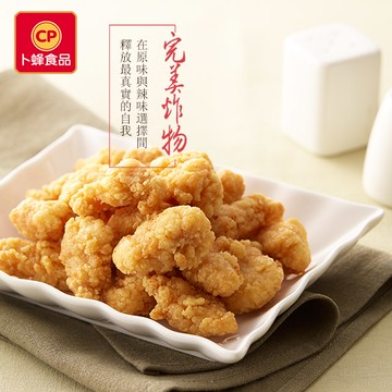 【卜蜂】鮮嫩無骨鹽酥雞-原味(1kg/包)