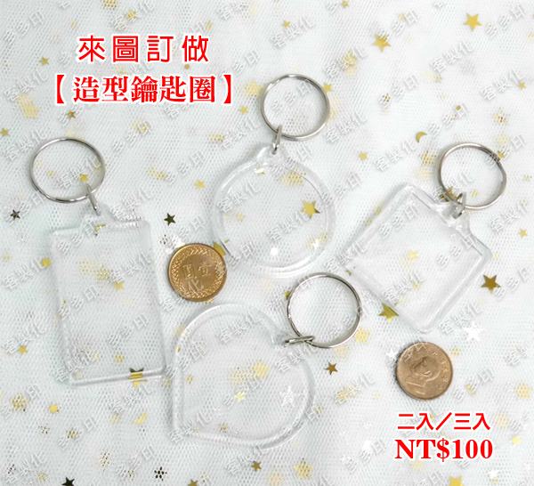 客製化壓克力造型鑰匙圈來圖訂製壓克力鑰匙圈訂做吊飾圖片照片飾品 多多印客製化商品禮贈品