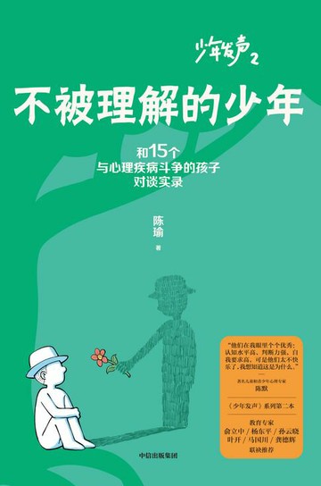 【電子書】不被理解的少年