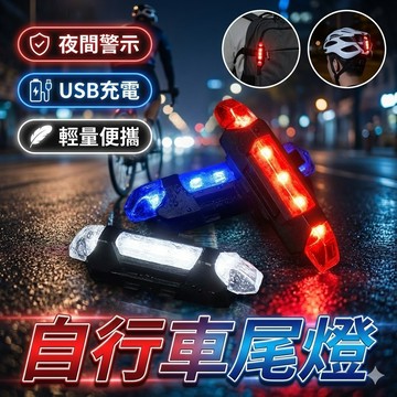【台灣出貨】自行車尾燈｜腳踏車安全燈｜夜騎小尾燈｜夜光警示燈｜自行車燈具｜LED尾燈