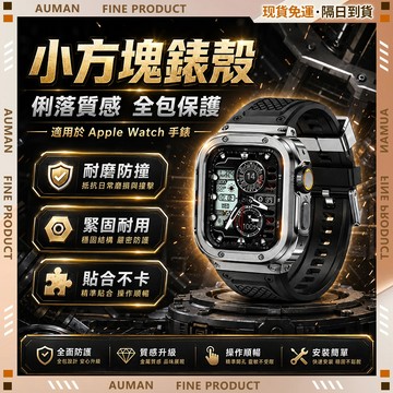 🥇歐曼🥇隔日達 錶帶 Apple Watch 矽膠錶帶 全包保護 運動錶帶 蘋果 蘋果手錶錶帶 一體式錶帶 蘋果錶殼