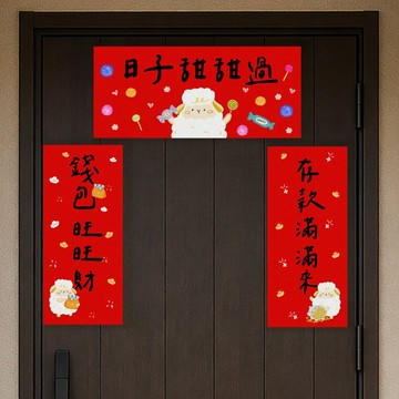 【春聯 】2027羊年手繪 | 插畫 | 可愛 | 新年 春聯