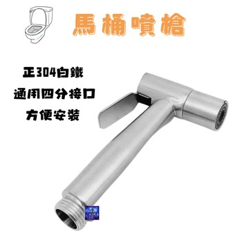 正304不鏽鋼 馬桶噴槍 免治沖洗器 婦洗器 增壓沖洗器 304不銹鋼衛浴噴槍 沖洗器 洗屁屁 清潔 浴室