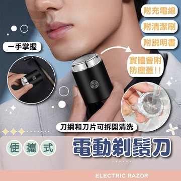 刮鬍刀 電動刮鬍刀 電動刮鬍機 電動刮鬍刀 迷你電動刮鬍刀 迷你剃鬚刀 刮毛刀 電鬍刀 剃鬚刀 刮鬍刀 附發票 免運費