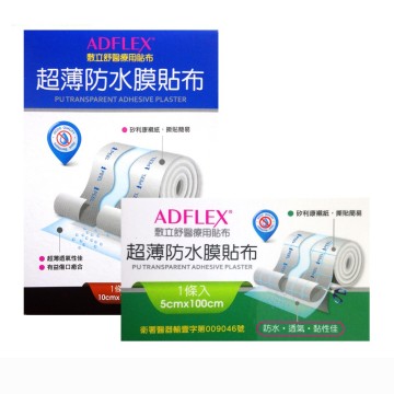 醫材字號【ADFLEX敷立舒】超薄防水透氣膜(兩種尺寸可選)