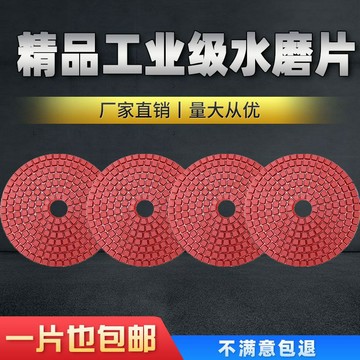 購滿199出貨  水磨片 石材拋光片 大理石花崗岩翻新打磨 角磨機金剛石軟磨片3寸4寸