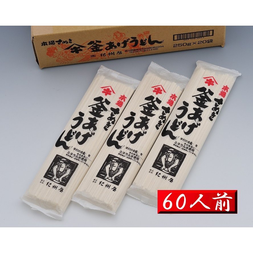 釜あげうどん　２５０ｇ×２０