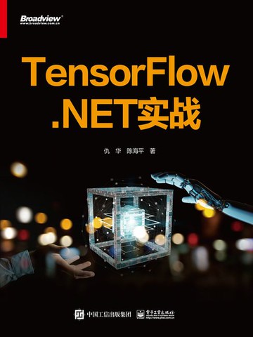 【電子書】TensorFlow.NET实战
