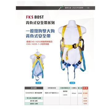 WIN五金 FKSBOST 雙織帶雙大鉤 <含緩衝包款> 背負式安全帶 降落傘式安全帶 全身式安全帶 高空作業安全帶 CNS14253-1