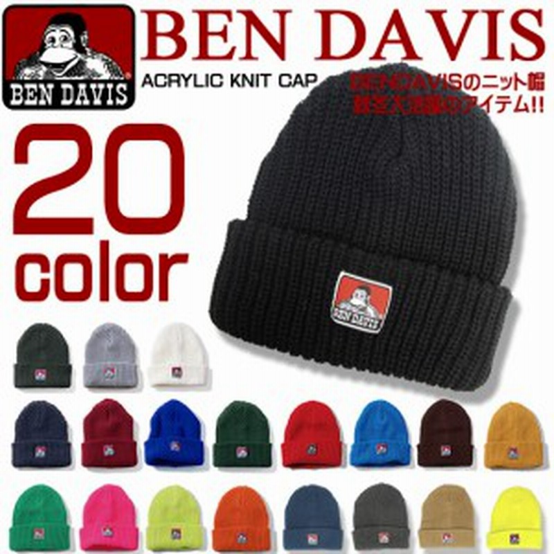Ben Davis ニットキャップ ベンデイビス ニット帽 大人気のニットキャップが新たなカラー展開で登場 Ben 171 通販 Lineポイント最大1 0 Get Lineショッピング