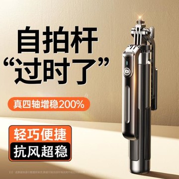 防抖自拍桿2024新款通用手機落地三腳架旅游便攜式自拍神器360度旋轉拍照支架一個人拍攝多功能手持演唱會子