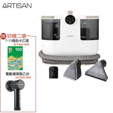 【新品首賣+好禮二選一】ARTISAN SC3001 奧堤森 高效蒸氣防黴織物清潔機 織物清洗機 地毯清潔 織品 床廉 沙發皆適用