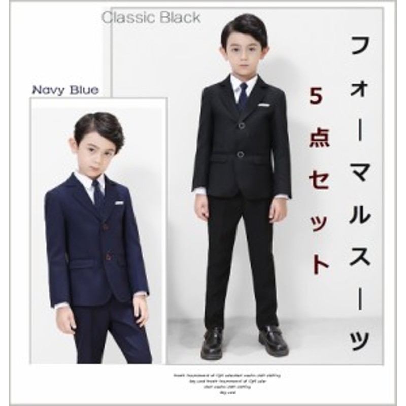 子供スーツ 男の子 卒業式スーツ 男子 160 150 入学式スーツ 卒園式 スーツ 小学生 フォーマルスーツ 110 1 130 140 細身 5点セット 通販 Lineポイント最大1 0 Get Lineショッピング