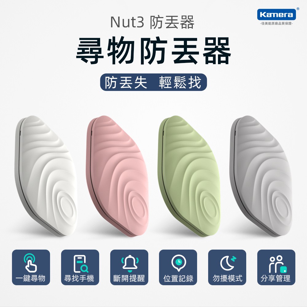 Nut 3 智能尋物防丟器 (F7X) 一入組