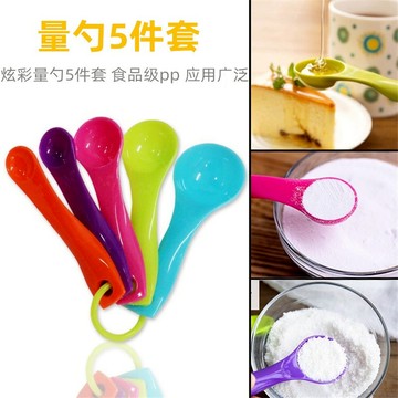 🌟台灣現貨 五色量匙套裝 烘培工具 家用塑料計量匙 奶粉匙 刻度匙 量匙 克數工具