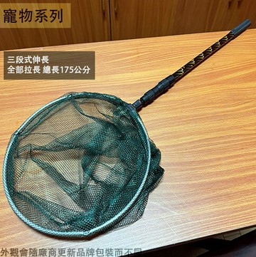 三截 伸縮式 鋁框 蝴蝶網 直徑12吋 總長約175公分 捕蟲網 撈魚網 網子 昆蟲網 漁網 漁具 捕蝶網 撈網 可伸縮