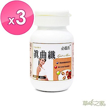 草本之家-飯前專用真曲纖60粒X3瓶