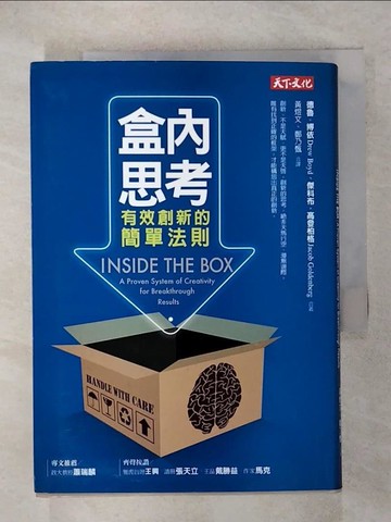 【書寶二手書T8／財經企管_RGZ】盒內思考_德魯‧博依