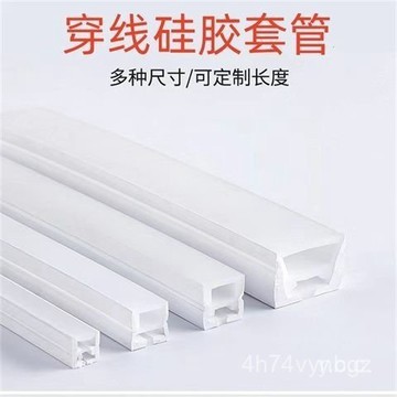 🔥桃園有貨🔥柔性led套管穿綫彎曲造型硅膠套防水硅膠條嵌入led硅膠燈帶客製化 HNMS 0370