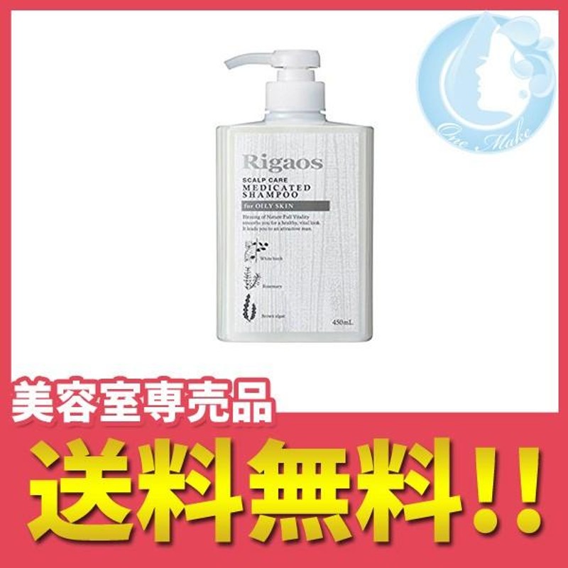 リガオス 薬用 スカルプ ケア シャンプー オファー for oily skin 450ml