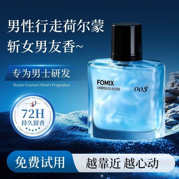 桃園出貨✨【送贈品】法國專櫃FOMIX男士高檔香水持久留香72小時淡香清新古龍七夕禮物