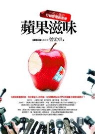 蘋果滋味[二手書_良好]