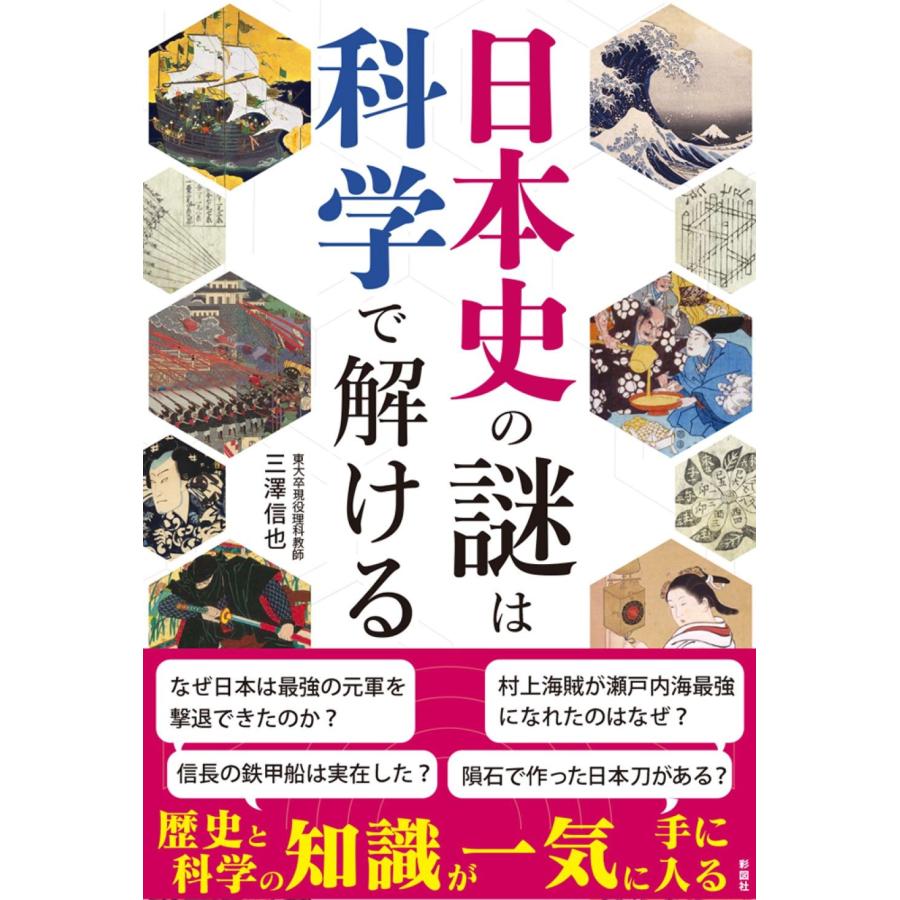 コミック版逆説の日本史　古代暗闘編／井沢元彦／・脚本千葉きよかず　価格比較