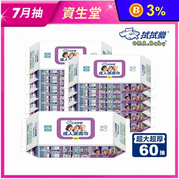 【拭拭樂】成人超大超厚潔膚濕紙巾 60抽x12包-箱購