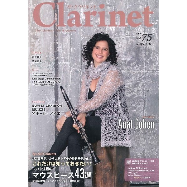 THE CLARINET ザ・クラリネット