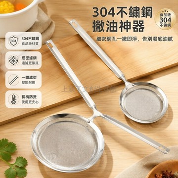 桃園出貨✨ 304不鏽鋼一體成型打沫漏勺 廚房過濾網篩 火鍋隔油勺 大號小號兩款可選
