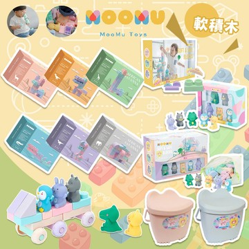 台灣 MOOMU 馬卡龍香草軟積木 無噪音、小腳腳踩到也不會痛的積木 可當固齒器 6個月可玩 送禮