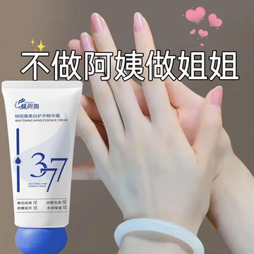大甲24H┉377美白護手精華霜 防乾裂 持久保濕 滋潤 補水嫩膚 美白 護手霜 護手霜保濕 美白護手霜 美手霜 護手乳