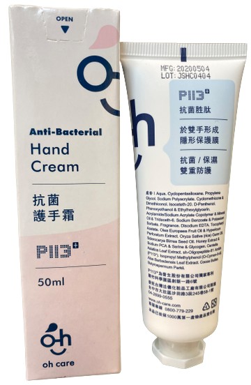 【oh care 歐克威爾】 抗菌護手霜 50ml P113 抗菌胜肽配方 hand cream