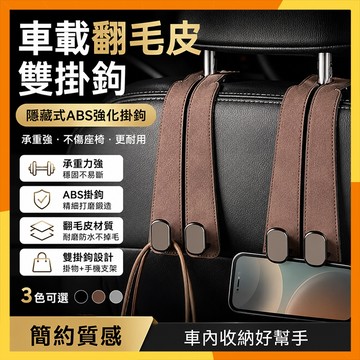 🔜現貨隔日達🔜下殺 多功能車用掛鉤 汽車掛鉤 車用掛勾 椅背掛鉤 椅背掛勾 車子掛鉤 副駕駛掛鉤 汽車掛勾 車上掛勾